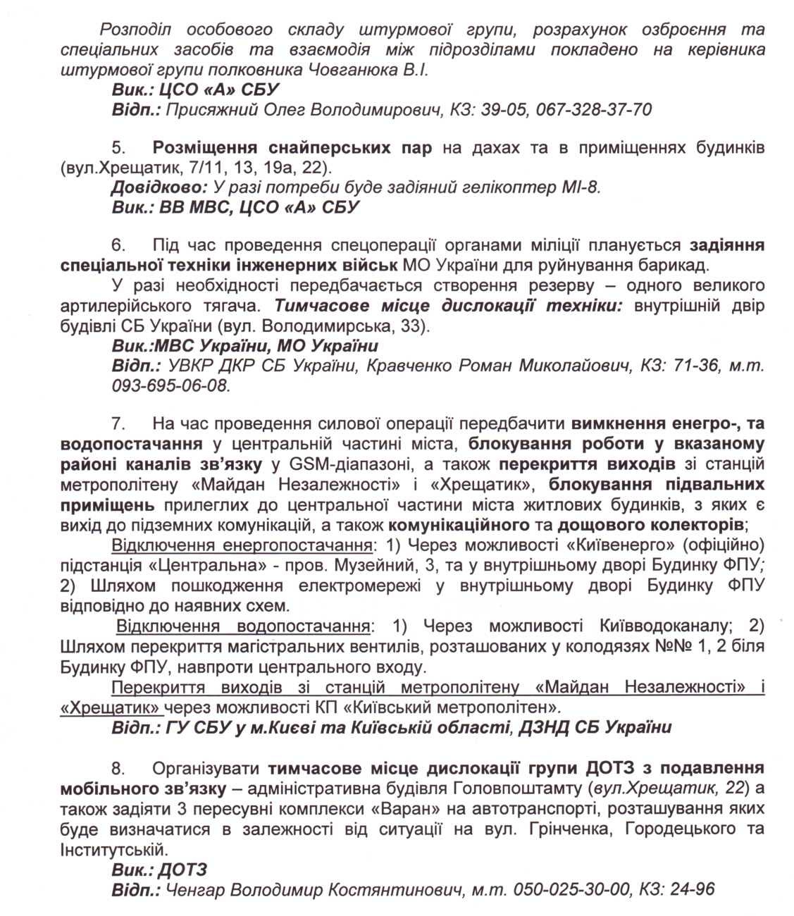 Почему до сих пор никто из причастных к убийствам – не арестован? 2 planbumer