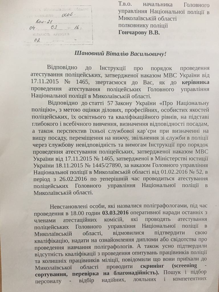 ДБР, «Полиграф Полиграфыч» из России и кое-что о национальной безопасности 3 pol2