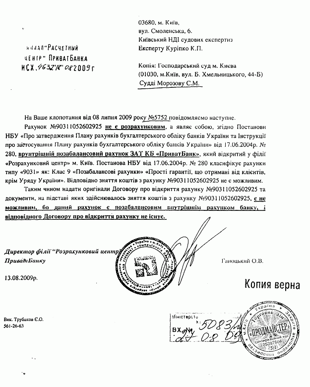 «Приватный» кидок (обновлено) 2 privat1