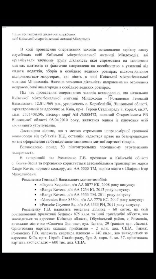 Романенко сядет вместе с Насировым (из архивов) 3 r2