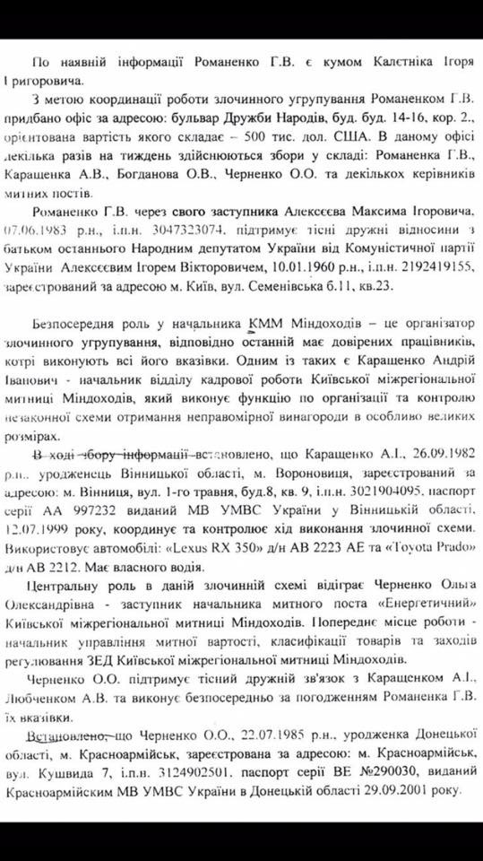 Романенко сядет вместе с Насировым (из архивов) 4 r3