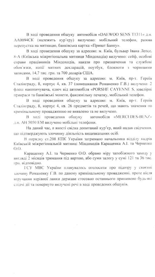 Романенко сядет вместе с Насировым (из архивов) 8 r7