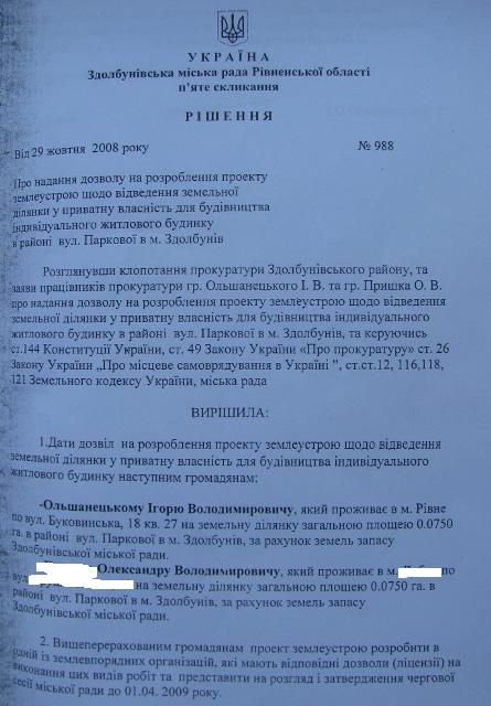 «За законом. Або за гроші.» На Ривненщине районный прокурор изобрёл свою формулу правосудия 2 resheniegorsovet