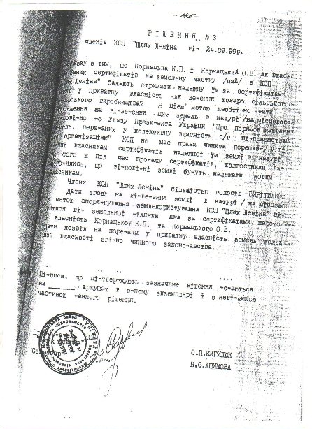 Пшонка потребовал уничтожить «Агрофирму Корнацких» 2 rishennya