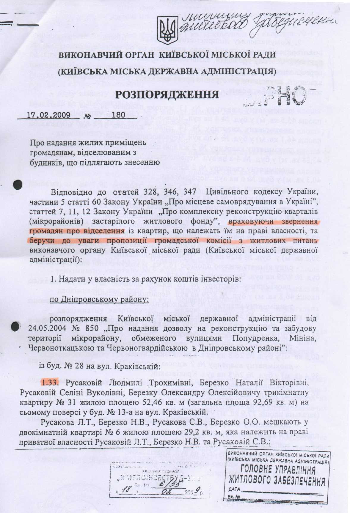 КВАРТИРНЫЙ ВОПРОС-2 2 ros1