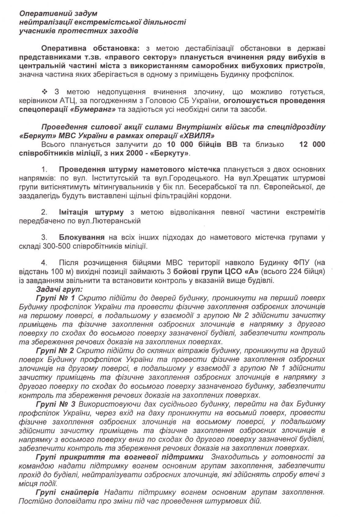 Розстріли на Майдані: сліди ведуть у НАБУ 2 roz1