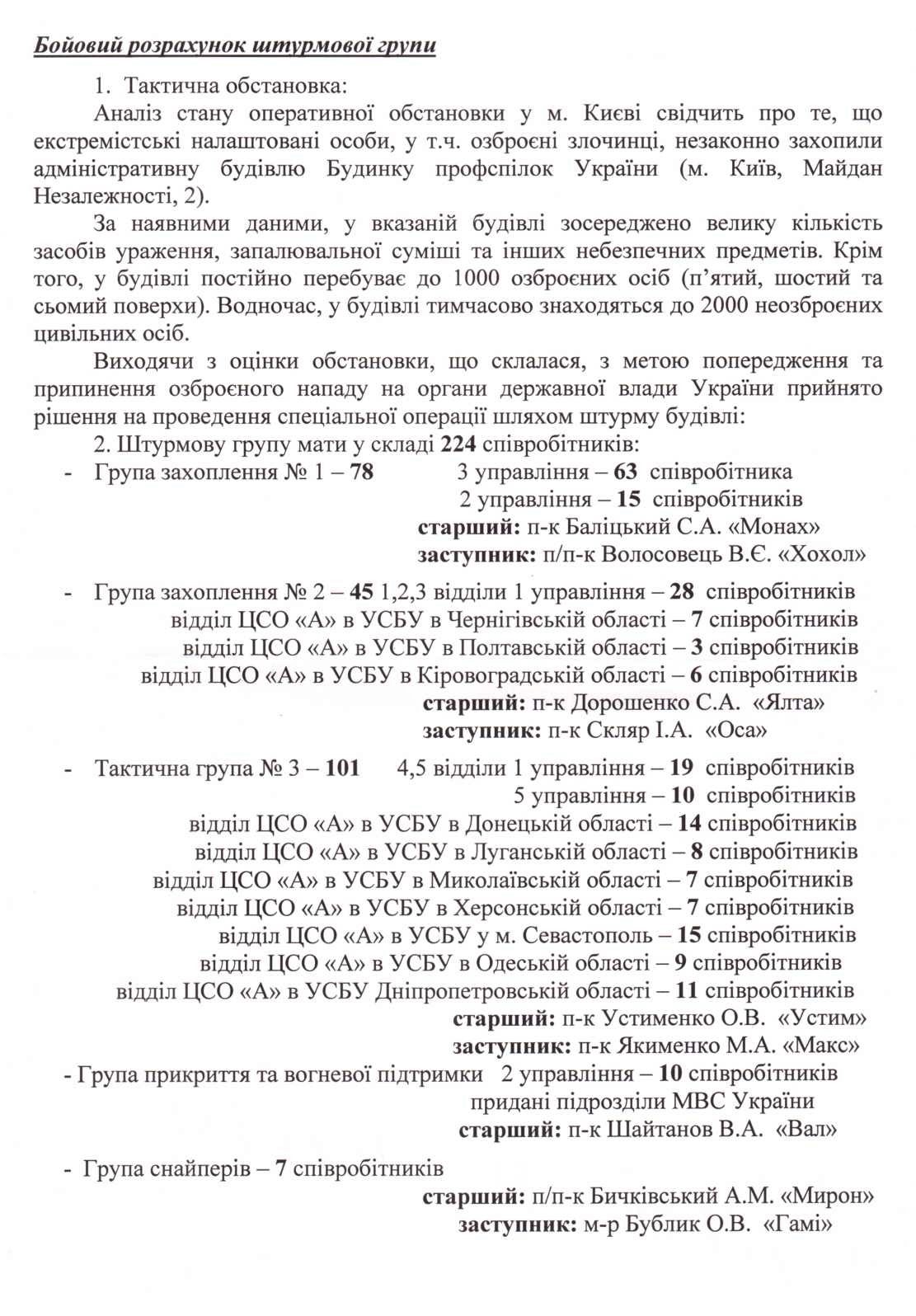 Розстріли на Майдані: сліди ведуть у НАБУ 5 roz4