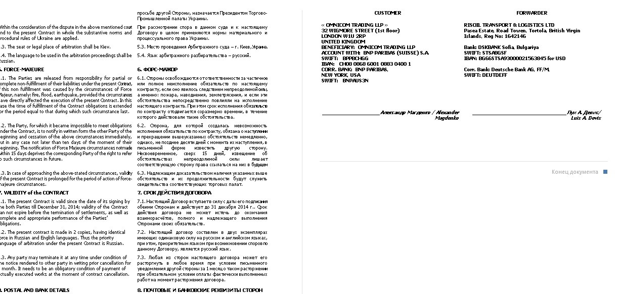 «Швейцарские» инвесторы вывели из Украины сотни миллионов без уплаты налогов 4 rrr4