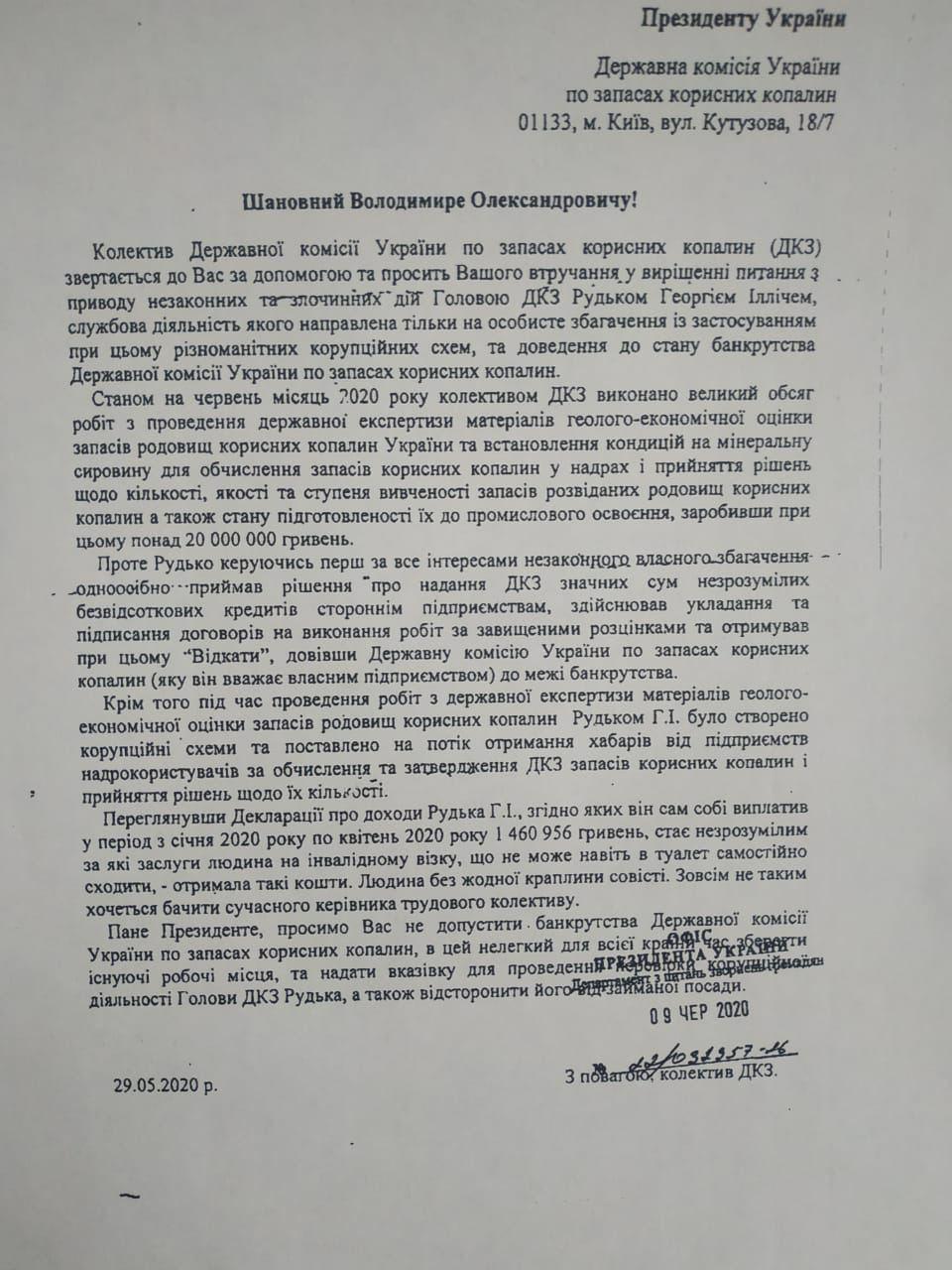 Пане Зеленський, посадіть ще Рудька з Державної комісії України по запасах корисних копалин 2 rudkoooo