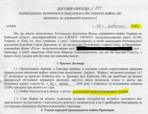 «Рута»-невидимка, або Як у «рибних» місцях працює фірма податківців, яку ніхто не бачить 11 ruta10