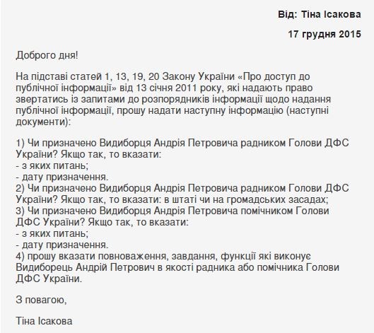 «Рута»-невидимка, або Як у «рибних» місцях працює фірма податківців, яку ніхто не бачить 28 ruta27