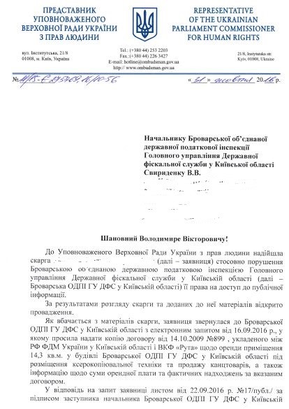 «Рута»-невидимка, або Як у «рибних» місцях працює фірма податківців, яку ніхто не бачить 6 ruta5