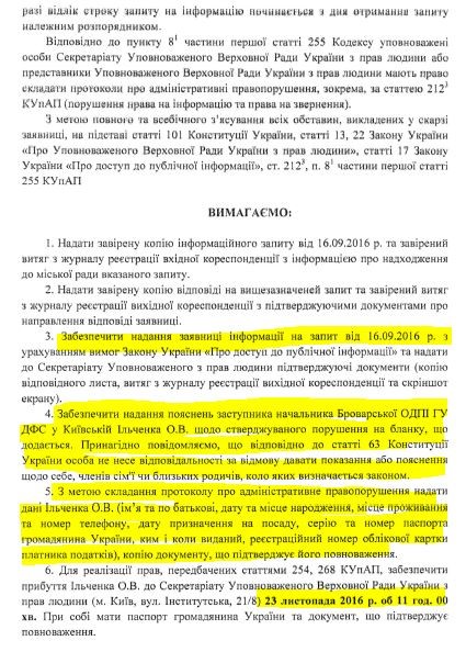 «Рута»-невидимка, або Як у «рибних» місцях працює фірма податківців, яку ніхто не бачить 8 ruta7