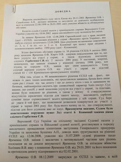 Главный следователь по "делу майдана" Горбатюк может быть уволен в связи с люстрацией 3 s2 5