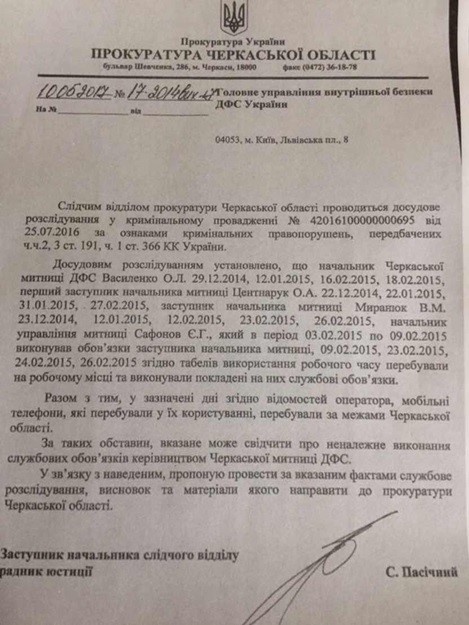 В ГФС хотят вернуть таможенника Сафонова 2 saaff