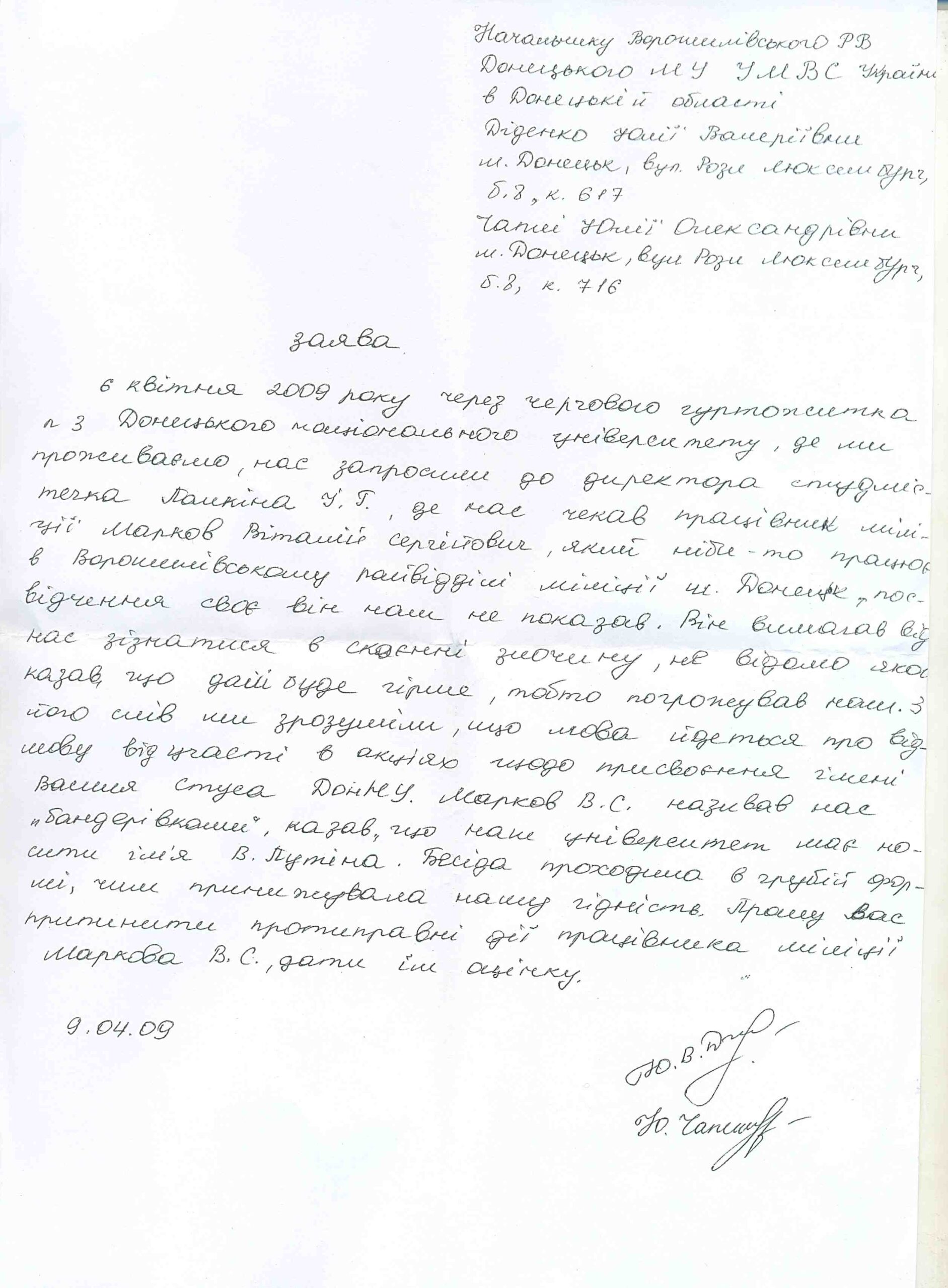 Донецька міліція «пресує» студентів за любов до Василя Стуса 3 sajava scaled