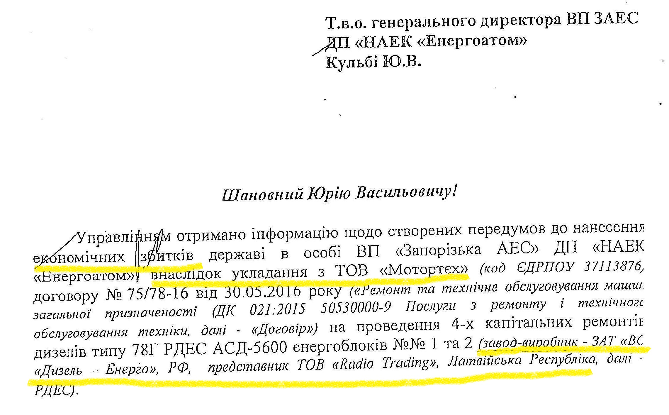 Державна зрада в «Енергоатомі». Чи все-таки в СБУ? 3 sbuuu2