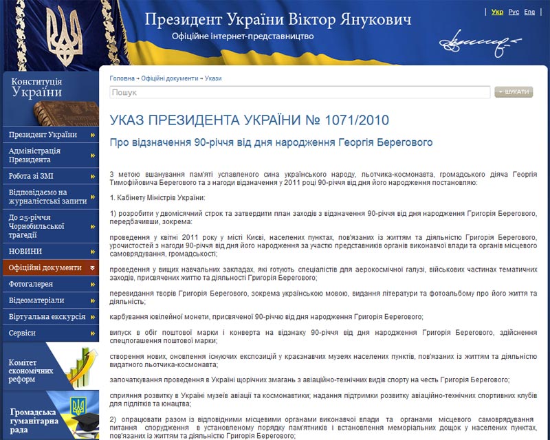 «Покуда полоумный жлоб сулит дорогу нам к острогу…» 2 scr site president ukr