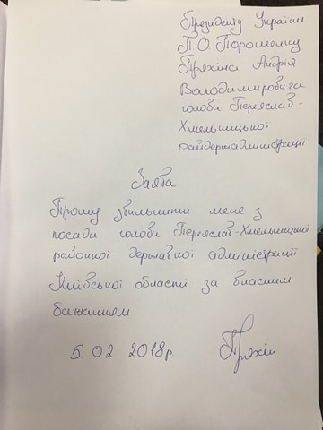 Спецоперація «Земля Переяславщини» 2 sep1