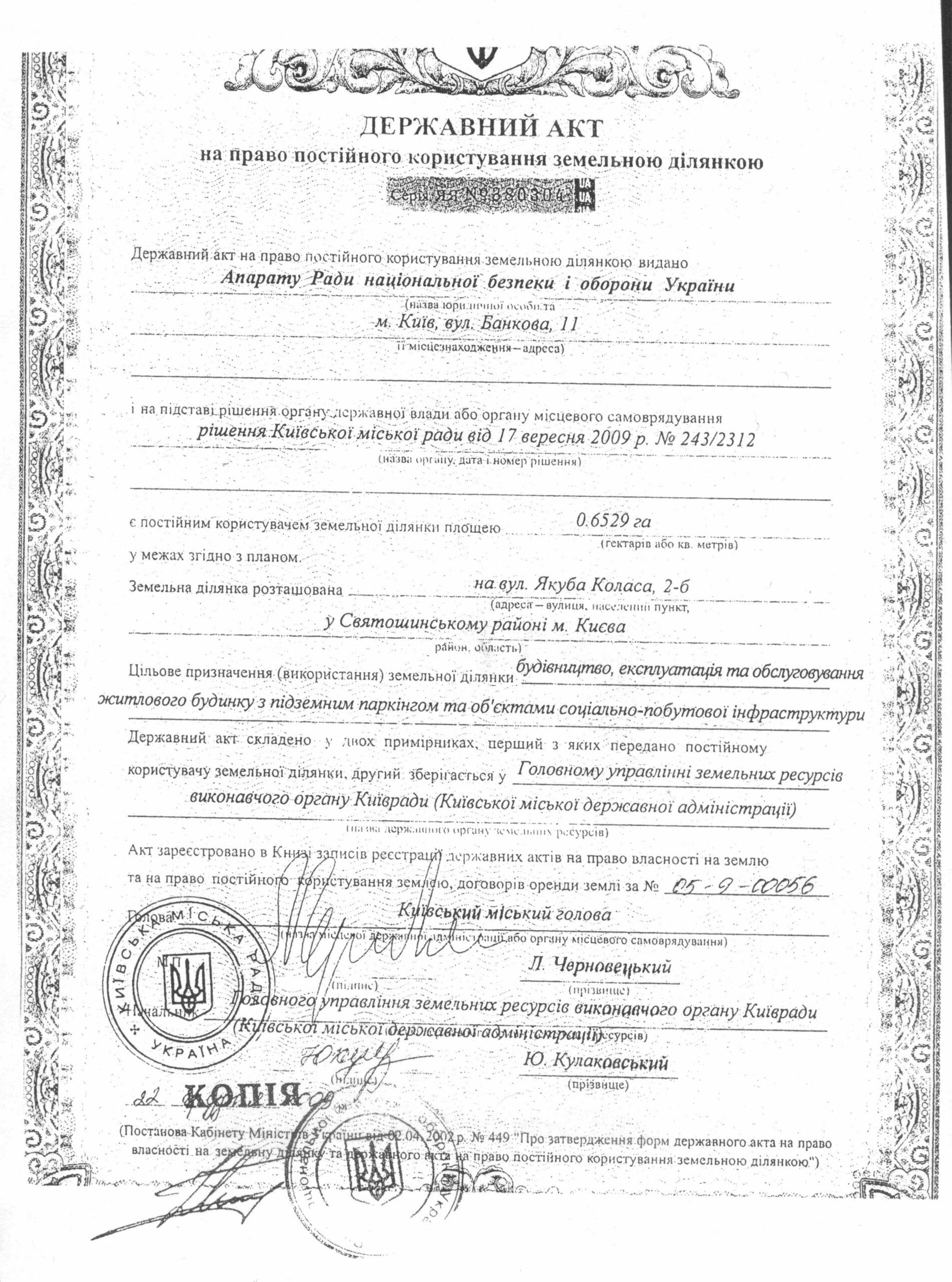 На дерибане киевской земли «делаются» миллионы 2 snbo akt scaled
