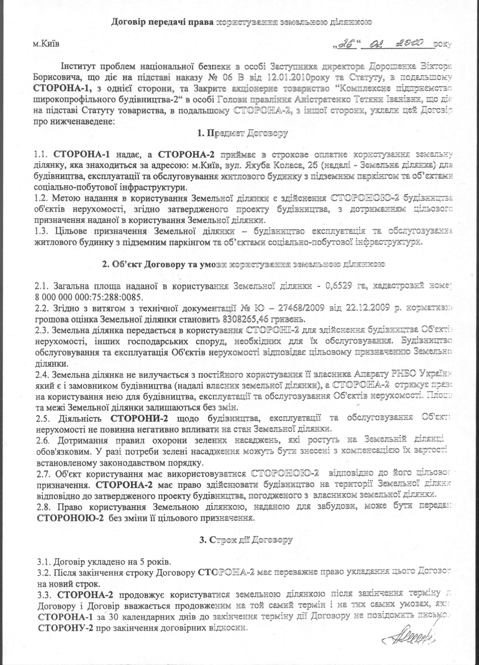 На дерибане киевской земли «делаются» миллионы 3 snbo dogovor scaled