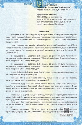 Экс-директор "Обжоры" потребовала от БПП отозвать депутата Вячеслава Соболева (ДОКУМЕНТ) 2 so2