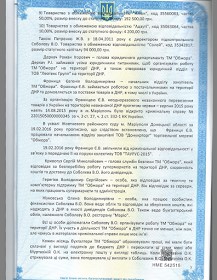Экс-директор "Обжоры" потребовала от БПП отозвать депутата Вячеслава Соболева (ДОКУМЕНТ) 8 so8