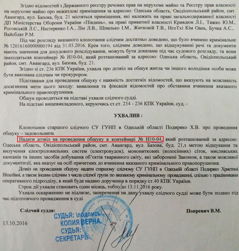 В сетях Фемиды, или как отжать товар по-одесски 3 ss2 2