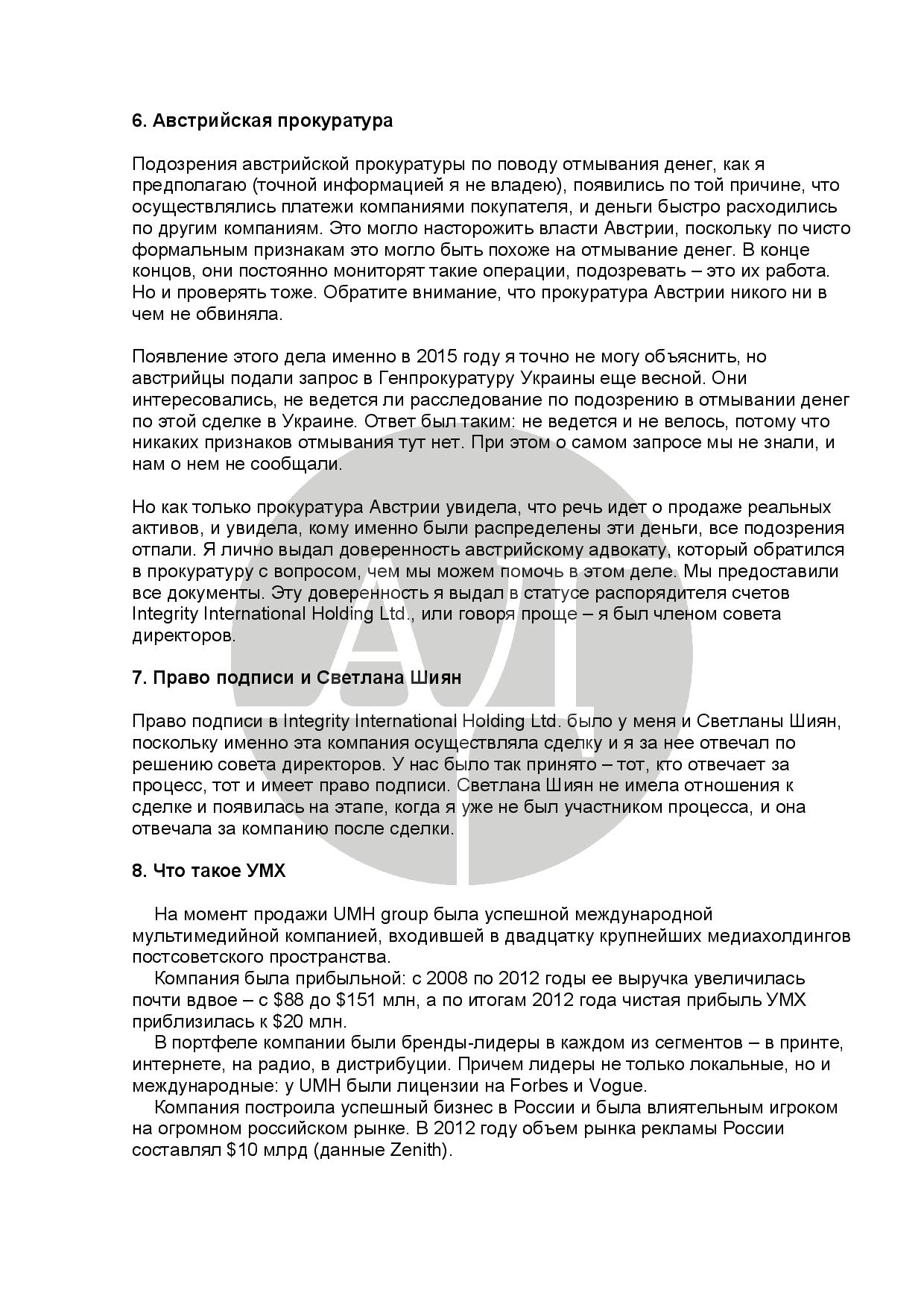 Порошенко и Ложкин не уплатили налоги на 80 млн долларов от продажи УМХ 4 ssh3