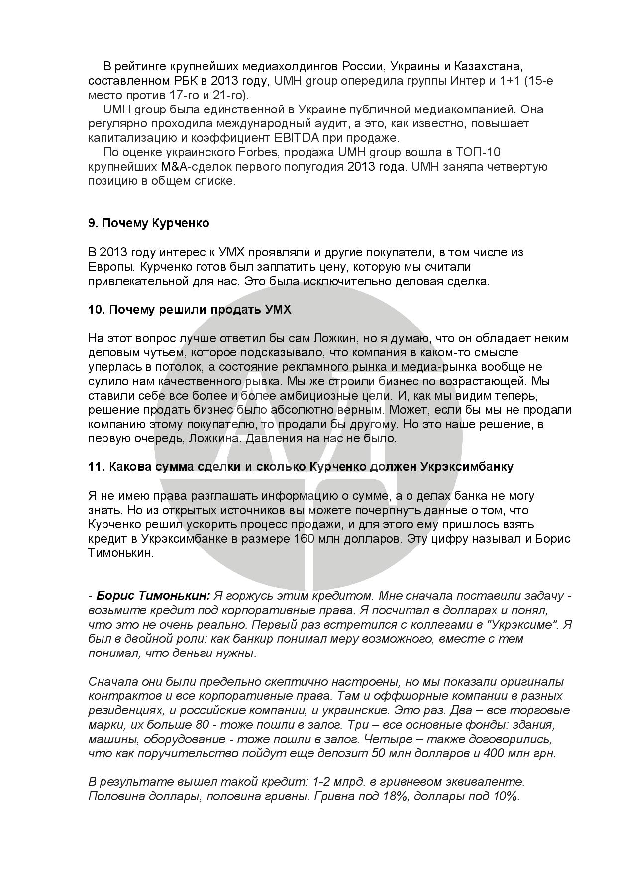 Порошенко и Ложкин не уплатили налоги на 80 млн долларов от продажи УМХ 5 ssh4