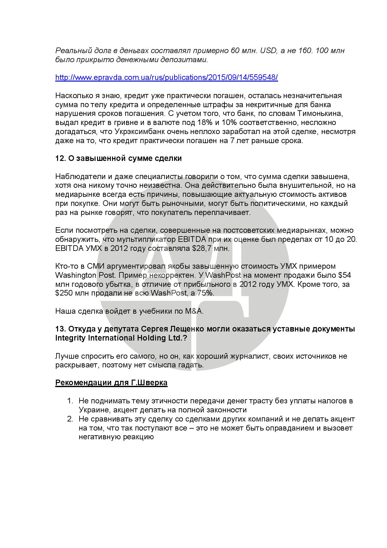 Порошенко и Ложкин не уплатили налоги на 80 млн долларов от продажи УМХ 6 ssh5
