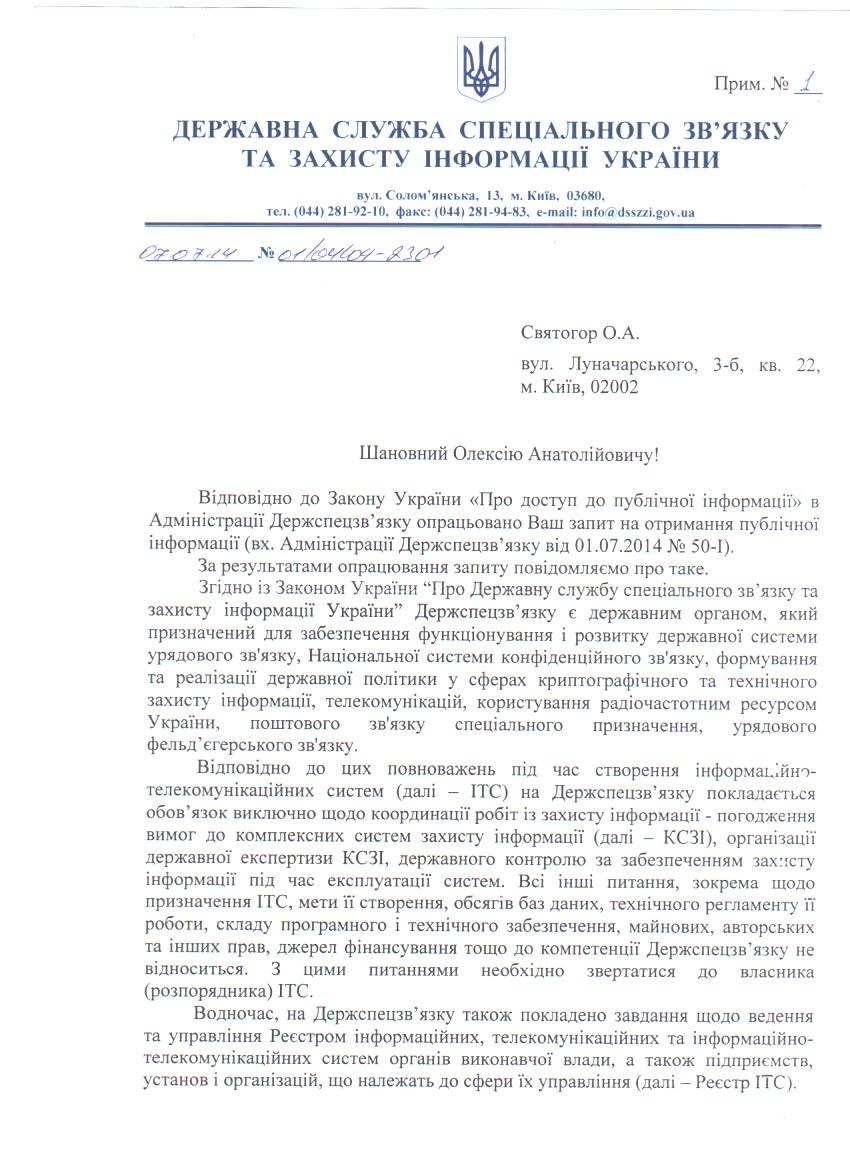 База данных «Налоговый блок» - колосс на глиняных ногах (документы) 1 ssvjat1
