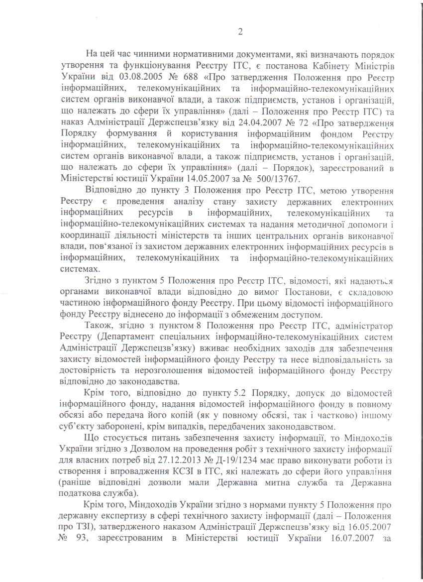 База данных «Налоговый блок» - колосс на глиняных ногах (документы) 2 ssvjat2