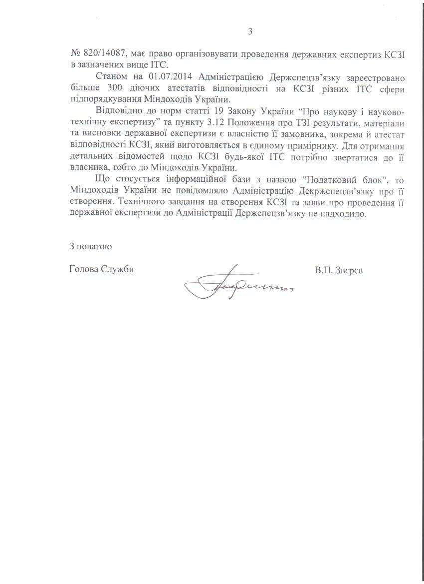 База данных «Налоговый блок» - колосс на глиняных ногах (документы) 3 ssvjat3