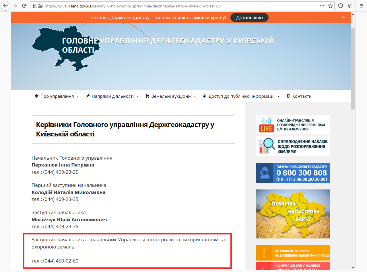 Тайное назначение: неугомонный коррупционер Кудрявцев пристроил Строкача в Госгеокадастр Киевской области 3 strokachkadastr 2