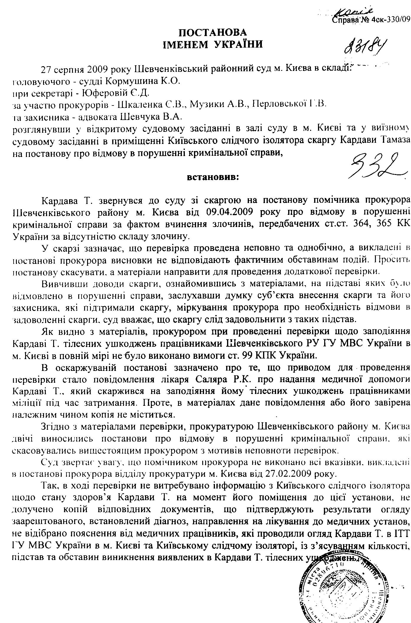 Киевская милиция и грузинский вопрос. 3 часть. 1 sudd1
