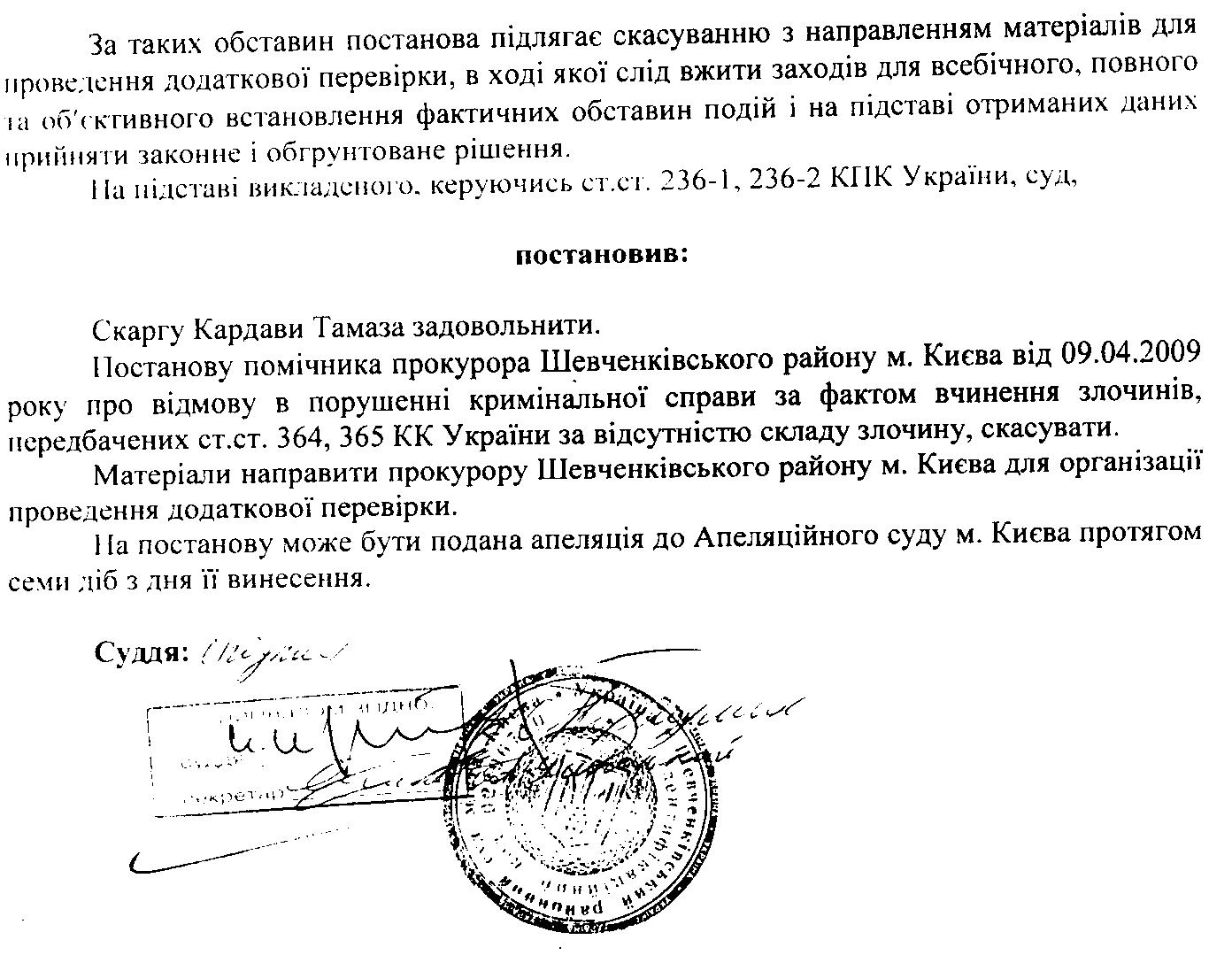 Киевская милиция и грузинский вопрос. 3 часть. 2 sudd2