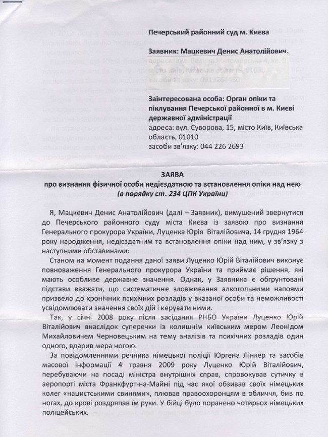 В Печерский суд защитники сепаратиста принесли бумагу на Луценко? 3 suddd2