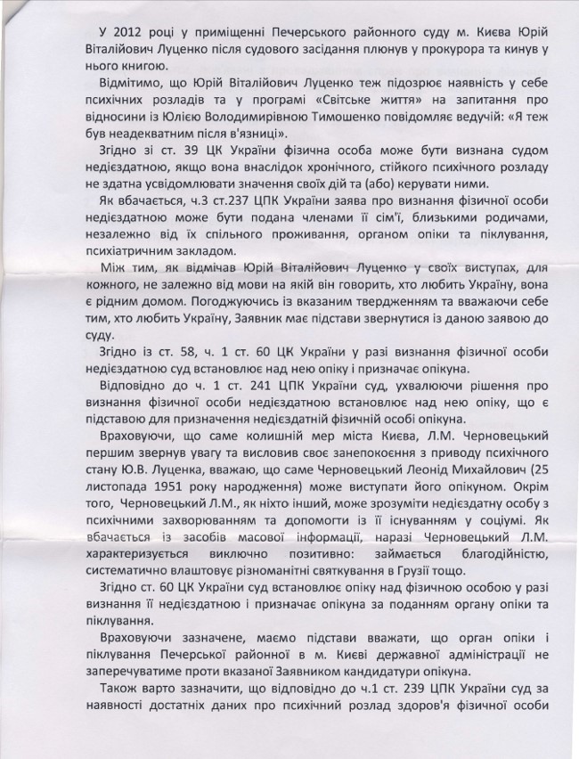 В Печерский суд защитники сепаратиста принесли бумагу на Луценко? 4 suddd3