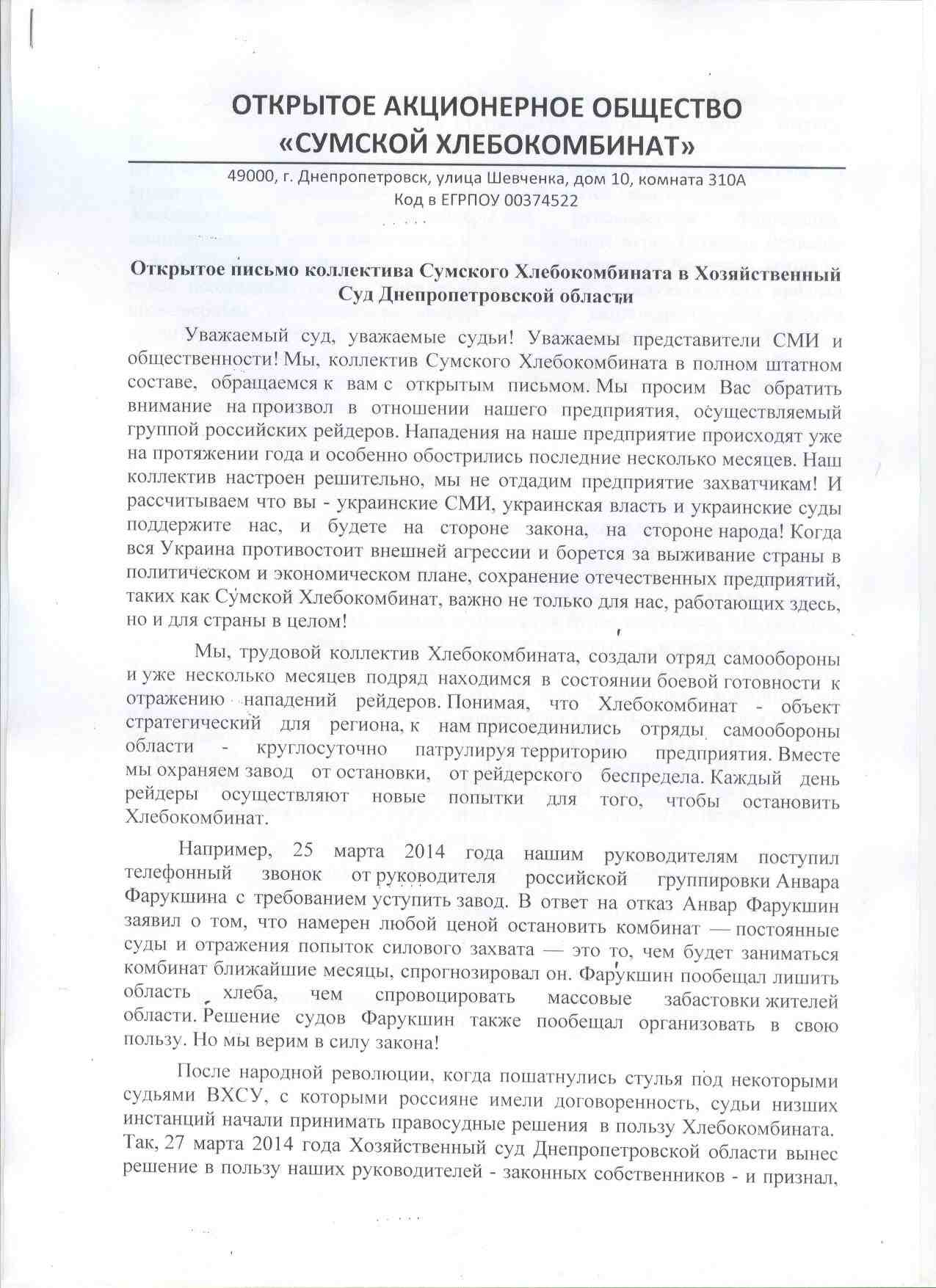 Днепропетровский суд решит останется ли сумской хлебокомбинат украинским или перейдет под управление россиян 1 sumikomb