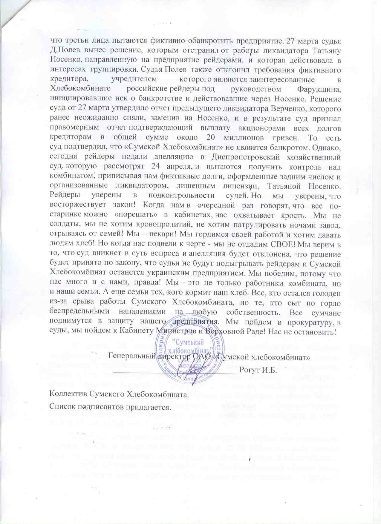 Днепропетровский суд решит останется ли сумской хлебокомбинат украинским или перейдет под управление россиян 2 sumikomb2