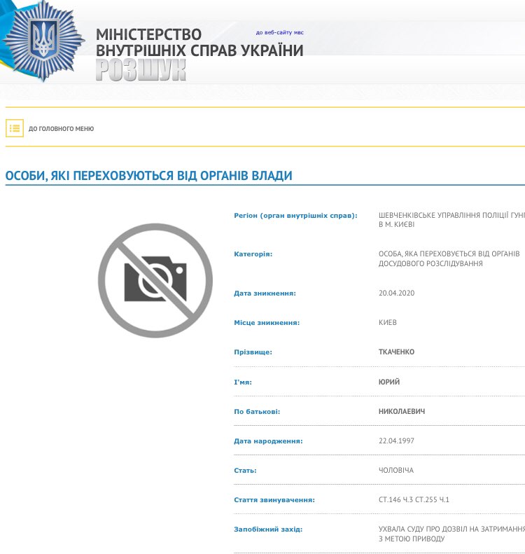 Дело Соболева: прокуратура сообщила о подозрении беглому нацактивисту 3 tkachenko yu5