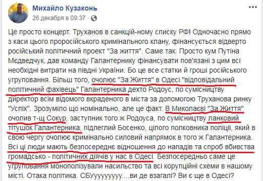 «Бандитская народная республика» Труханова, Ангерта и Галантерника 10 truhanovpidarasss html m149d53a3