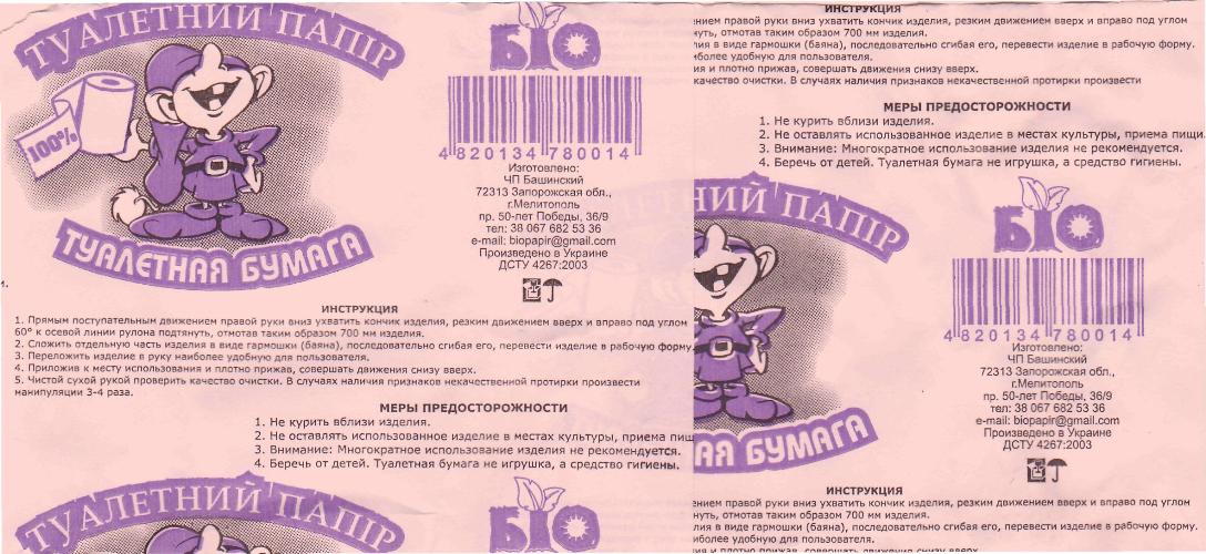 Украина "папуасская" 1 tualetpaper