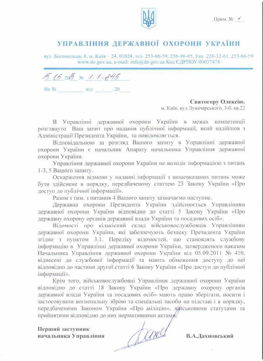 "Левый ствол" Президента: что можно Юпитеру - не положено быку (документы) 5 udoprezidd