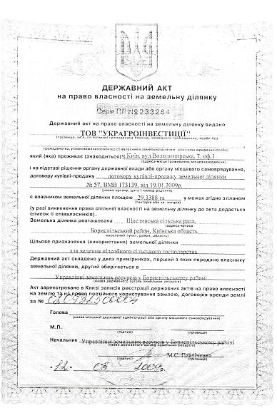 Как прокурор Гардецкий разбогател от земельного рейдера Гарбарука 5 ukragroinvest