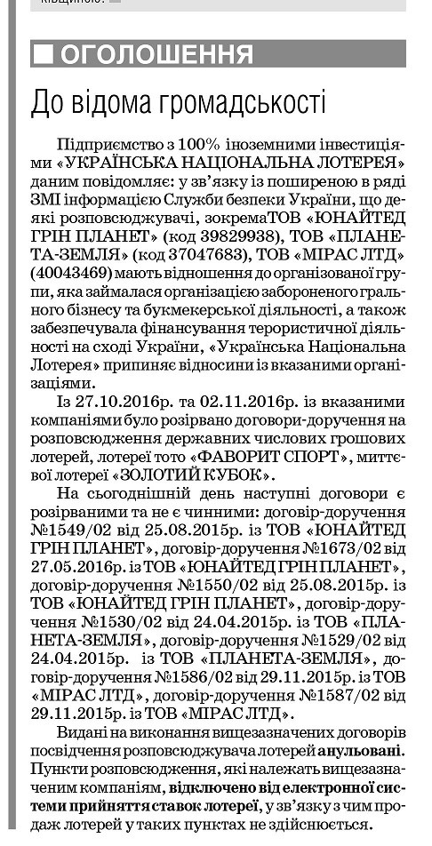 Легальные лотереи: все пропало или есть надежда? 6 unl