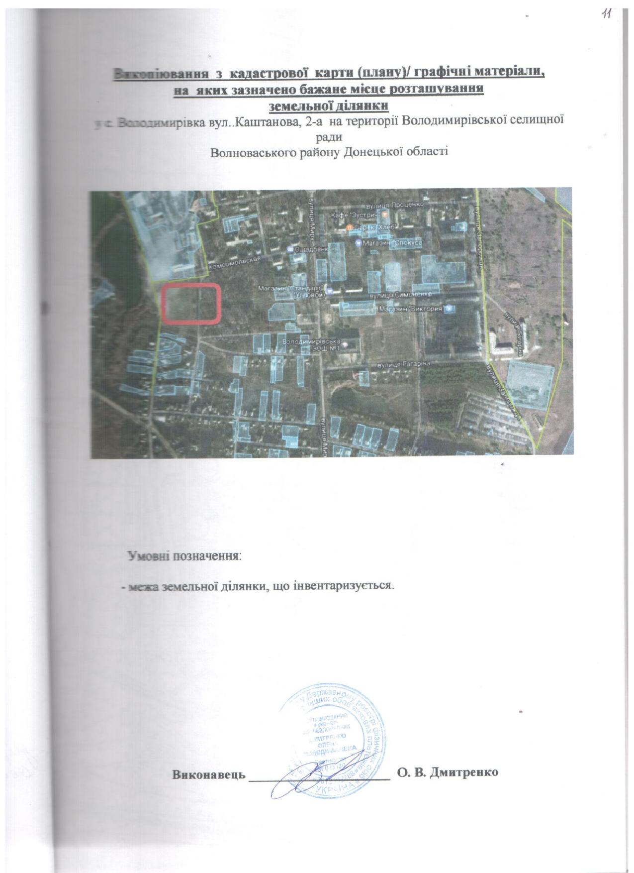 Свавілля в Донецькому Держгеокадастрі 13 vi11