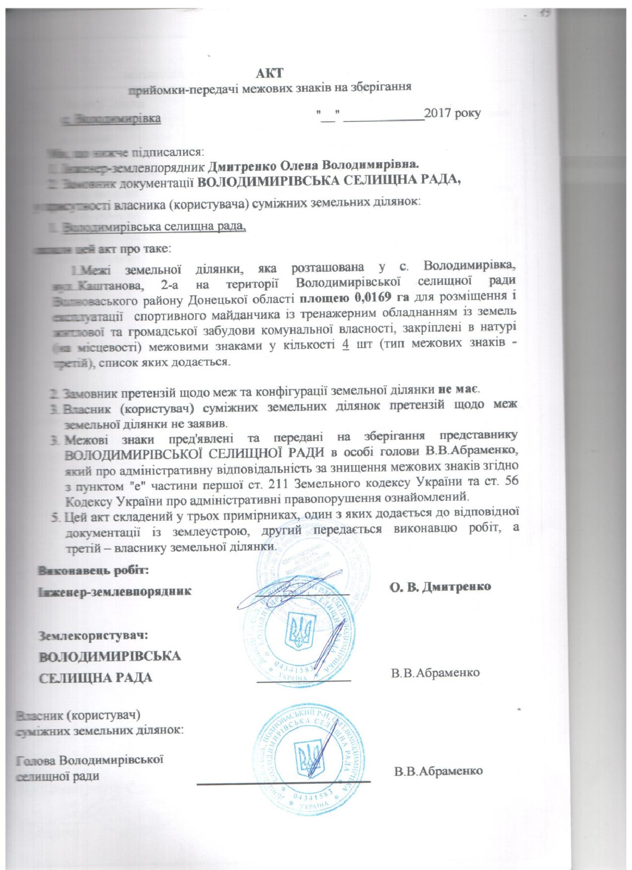 Свавілля в Донецькому Держгеокадастрі 23 vi21