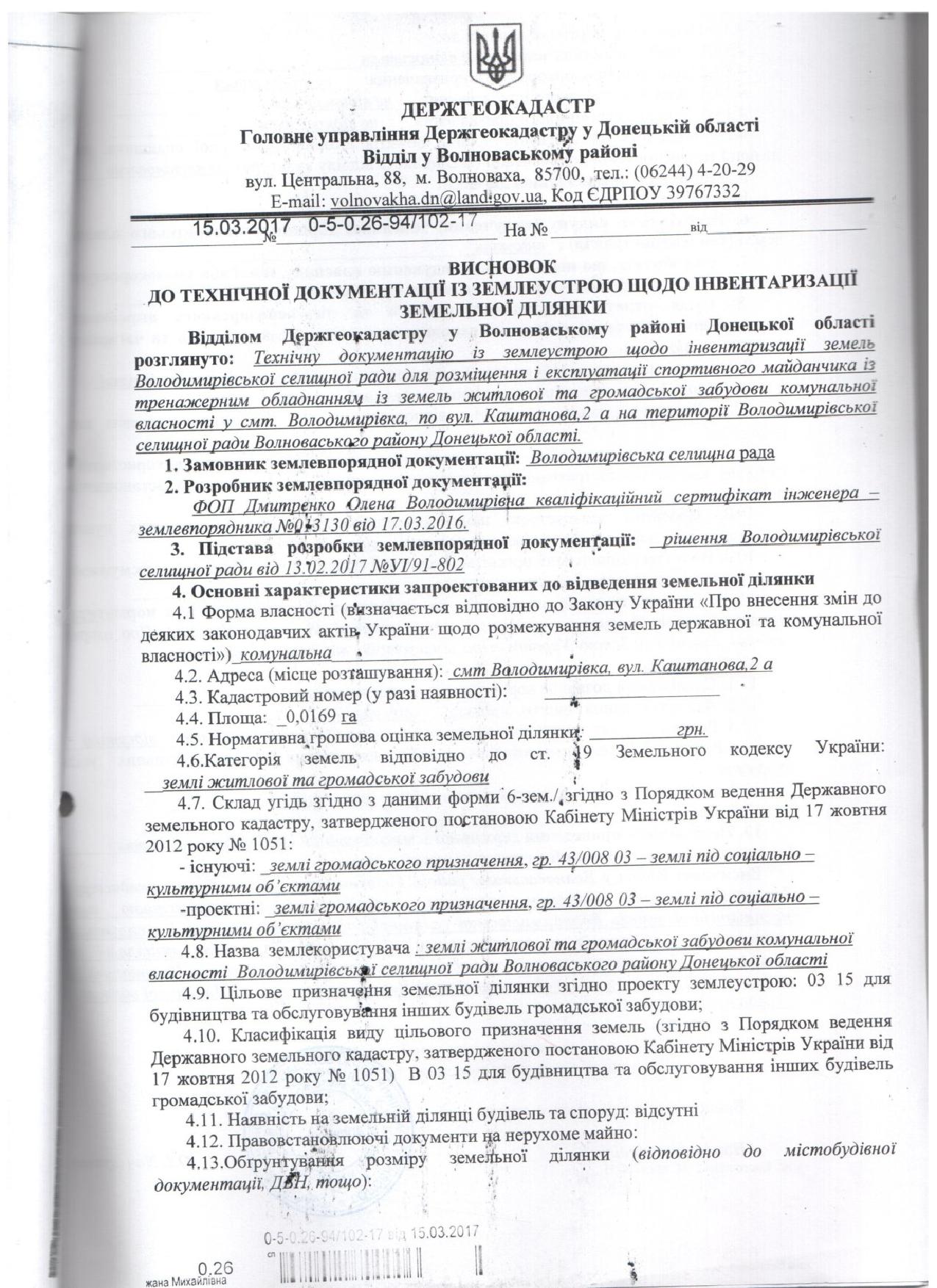 Свавілля в Донецькому Держгеокадастрі 28 vi26